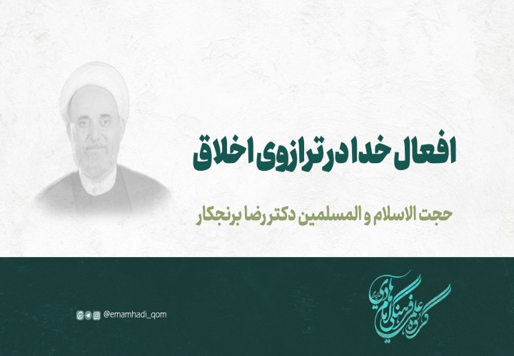 افعال خدا در ترازوی اخلاق